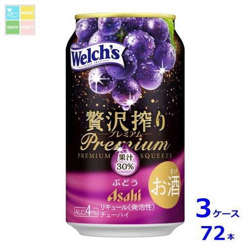 アサヒビール 贅沢搾りプレミアムぶどう350ml缶×3ケース(全72本)送料無料 アサヒビール 贅沢搾りプレミアムぶどう350ml缶×3ケース(全72本)送料無料