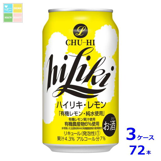 アサヒビール ハイリキ レモン350ml缶×3ケース(全72本)送料無料 アサヒビール ハイリキ レモン350ml缶×3ケース(全72本)送料無料