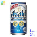 アサヒビール スタイルフリー パーフェクト350ml缶×1ケース(全24本)送料無料