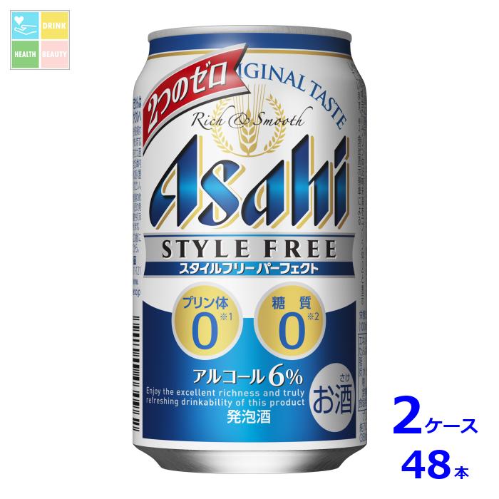 アサヒビール スタイルフリー パーフェクト350ml缶×2ケース(全48本)送料無料