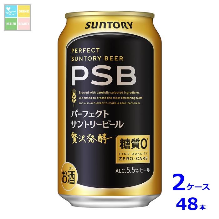 サントリー パーフェクトサントリービール350ml缶×2ケース(全48本) 送料無料