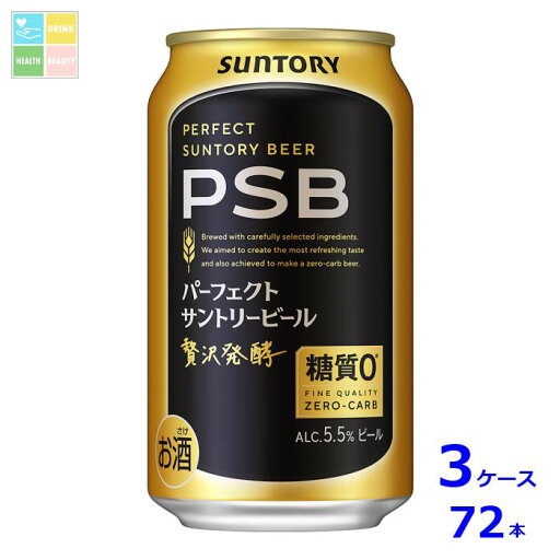 サントリー パーフェクトサントリービール350ml缶×3ケース(全72本) 送料無料 サントリー パーフェクトサントリービール350ml缶×3ケース(全72本) 送料無料