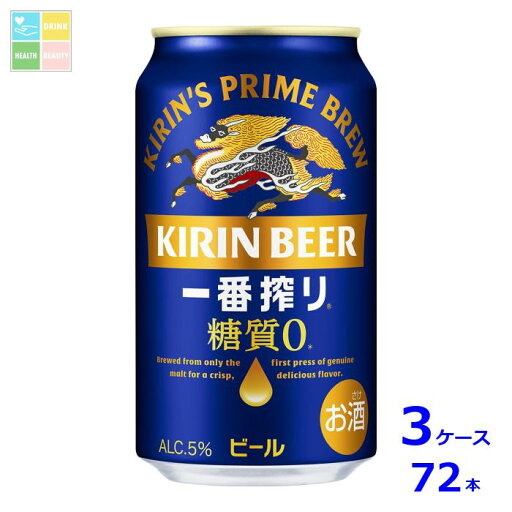 キリンビール キリン一番搾り 糖質ゼロ350ml缶×3ケース(全72本) 送料無料 キリンビール キリン一番搾り 糖質ゼロ350ml缶×3ケース(全72本) 送料無料