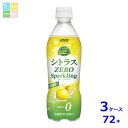 ダイドー ミスティオ シトラスゼロスパークリング410ml×3ケース(全72本) 送料無料 新商品 新発売(4)