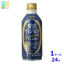 メルシャン 贅沢ワイン気分 スパークリング 白290ml缶×1ケース(全24本) 送料無料