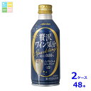 メルシャン 贅沢ワイン気分 スパークリング 白290ml缶×2ケース(全48本) 送料無料