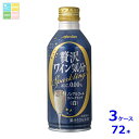 メルシャン 贅沢ワイン気分 スパークリング 白290ml缶×3ケース(全72本) 送料無料