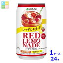 伊藤園 レッドレモネード350g缶×1ケース(全24本) 送料無料