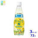 伊藤園 栃木県産にっこり梨ソーダ410ml×3ケース(全72本) 送料無料 新商品 新発売(4)