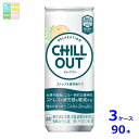 コカコーラ チルアウト ストレス&疲労感ケア250ml缶×3ケース(全90本)送料無料(4)