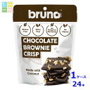 ブルーノ クリスピーブラウニー60g×1ケース(全24本) 送料無料