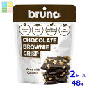 ブルーノ クリスピーブラウニー60g×2ケース(全48本) 送料無料