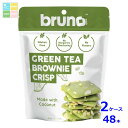 ブルーノ クリスピーグリーンティーブラウニー60g×2ケース(全48本) 送料無料