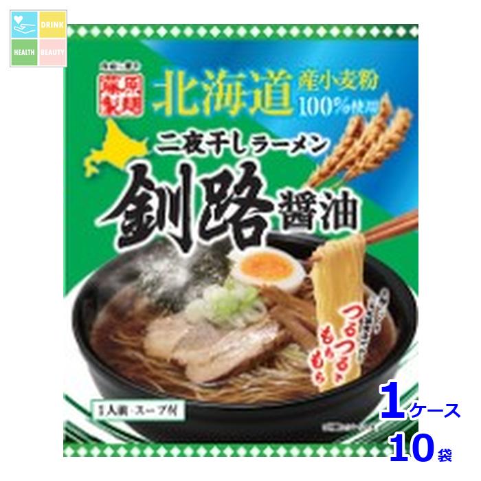 藤原製麺 北海道二夜干しラーメン 釧路醤油×1ケース(全10本)送料無料