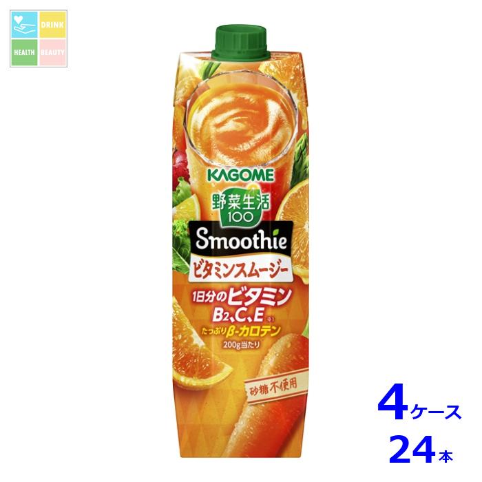 カゴメ 野菜生活100Smoothie ビタミンスムージー1L紙パック×4ケース（全24本） 送料無料(4)