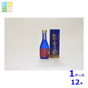 種子島酒造 紫金の玉300ml瓶×1ケース(全12本) 送料無料