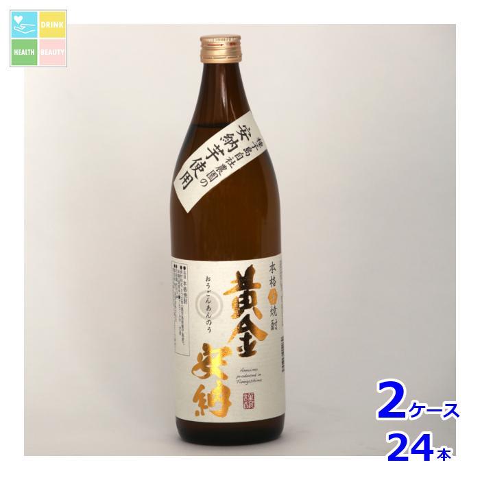 種子島酒造 黄金安納900ml瓶×2ケース（全24本） 送料無料
