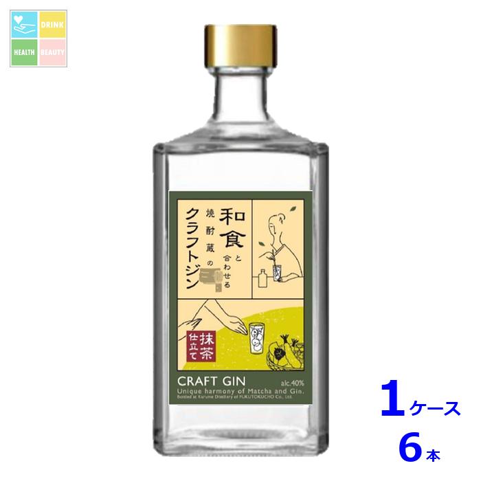 福徳長 和食と合わせる焼酎蔵のクラフトジン 抹茶仕立て500ml瓶×1ケース(全6本) 送料無料
