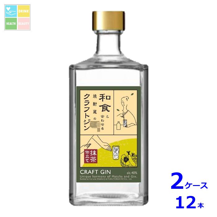 福徳長 和食と合わせる焼酎蔵のクラフトジン 抹茶仕立て500ml瓶×2ケース(全12本) 送料無料