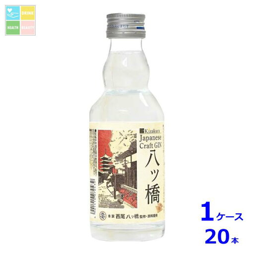 黄桜 クラフトジン八ッ橋200ml瓶×1ケース(全20本) 送料無料 黄桜 クラフトジン八ッ橋200ml瓶×1ケース(全20本) 送料無料