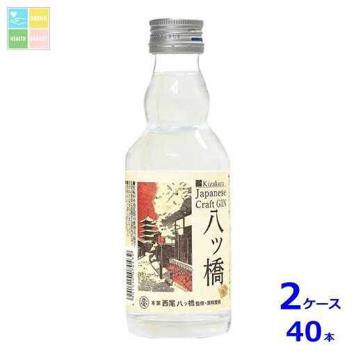黄桜 クラフトジン八ッ橋200ml瓶×2ケース(全40本) 送料無料 黄桜 クラフトジン八ッ橋200ml瓶×2ケース(全40本) 送料無料
