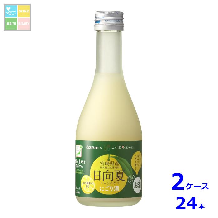 大関 日向夏にごり酒300ml瓶×2ケース（全24本） 送料無料