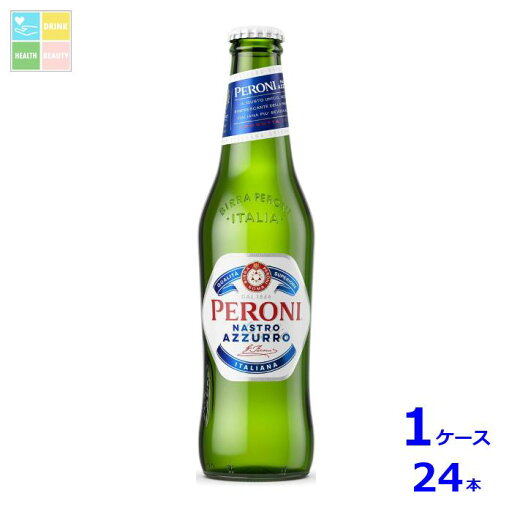 アサヒビール ペローニ ナストロアズーロ330ml瓶×1ケース(全24本)送料無料 アサヒビール ペローニ ナストロアズーロ330ml瓶×1ケース(全24本)送料無料