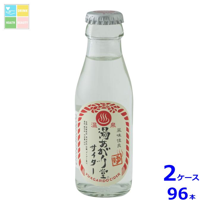 友桝飲料 湯あがり堂サイダー95ml瓶×2ケース（全96本）送料無料