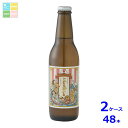 友桝飲料 こどもびいる 贈答用330ml瓶×2ケース(全48本)送料無料