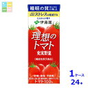 機能性表示食品 伊藤園 充実野菜理想のトマト200ml紙パック×1ケース(全24本)送料無料