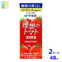 機能性表示食品 伊藤園 充実野菜理想のトマト200ml紙パック×2ケース(全48本)送料無料