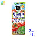 伊藤園 1日分の野菜夏の彩りmix200ml紙パック×2ケース(全48本) 送料無料