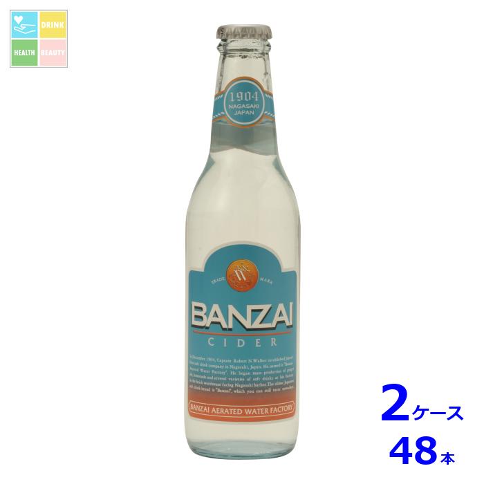 友桝飲料 バンザイ サイダー330ml瓶×2ケース（全48本）送料無料
