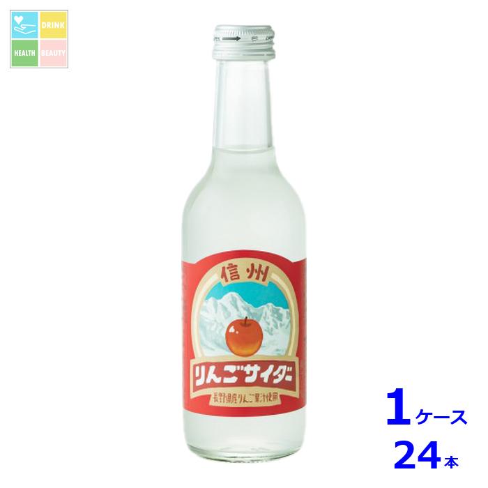 長野県産りんご果汁を使用し、信州産のりんごの風味がふわっと香ります。甘さ控えめ、後味すっきりに仕上げました。●名称：炭酸飲料●内容量：245ml瓶×1ケース（全24本）●原材料名：果糖ぶどう糖液糖国内製造、砂糖、りんご果汁/炭酸、香料、酸味料●栄養成分：-●賞味期限：（メーカー製造日より）360日●保存方法：常温●販売者：株式会社友桝飲料