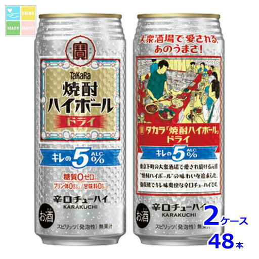 宝酒造 タカラ 焼酎ハイボール キレの5% ドライ500ml缶×2ケース(全48本) 送料無料 新商品 新発売 宝酒造 タカラ 焼酎ハイボール キレの5% ドライ500ml缶×2ケース(全48本) 送料無料 新商品 新発売