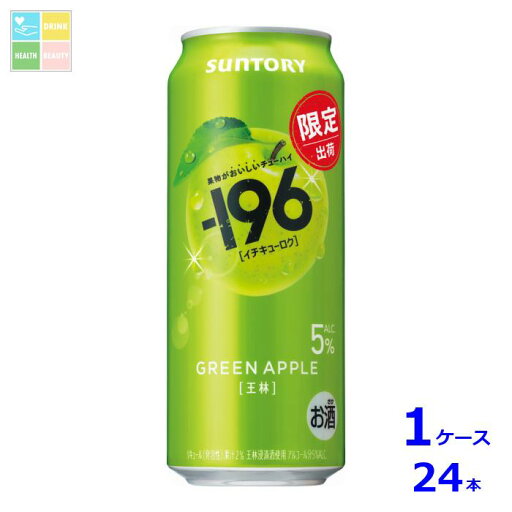 サントリー -196℃ 王林500ml缶×1ケース(全24本)送料無料 サントリー -196℃ 王林500ml缶×1ケース(全24本)送料無料