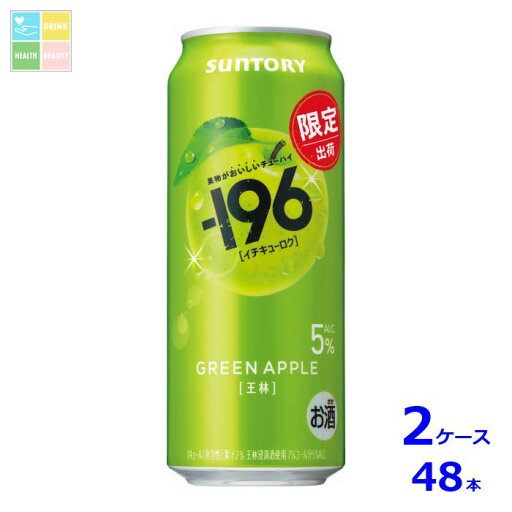 サントリー -196℃ 王林500ml缶×2ケース(全48本)送料無料 新商品 新発売 サントリー -196℃ 王林500ml缶×2ケース(全48本)送料無料 新商品 新発売