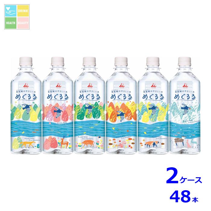 井村屋 めぐるる500ml×2ケース（全48本）送料無料