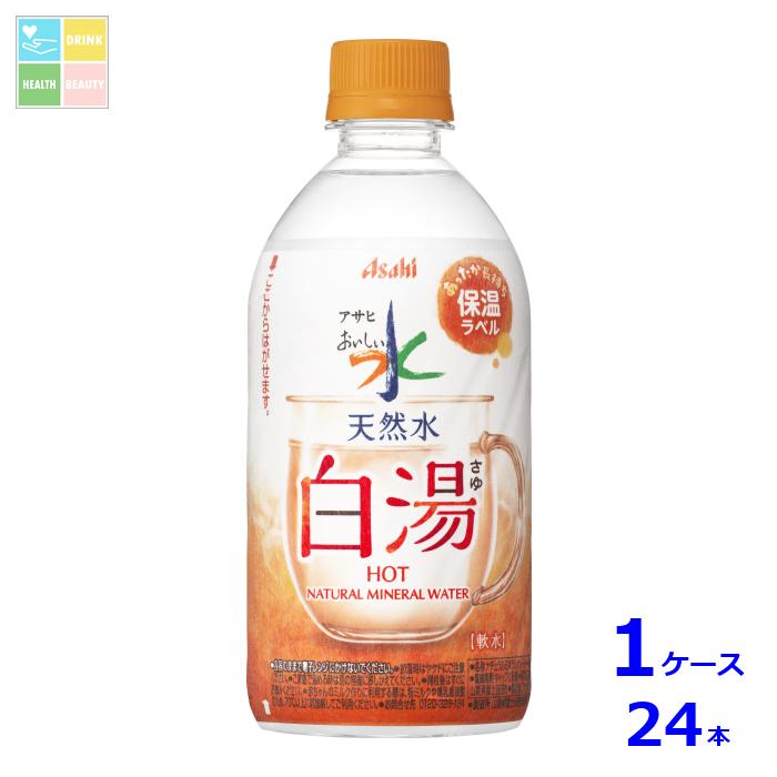 アサヒ おいしい水 天然水 白湯475ml×1ケース（全24本）送料無料