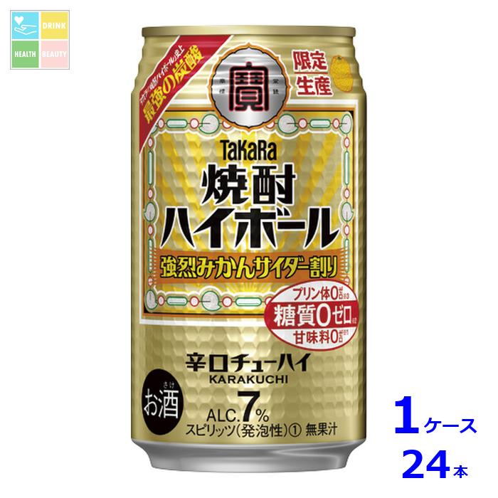 宝酒造 焼酎ハイボール強烈みかんサイダー割り350ml缶×1ケース（全24本）送料無料