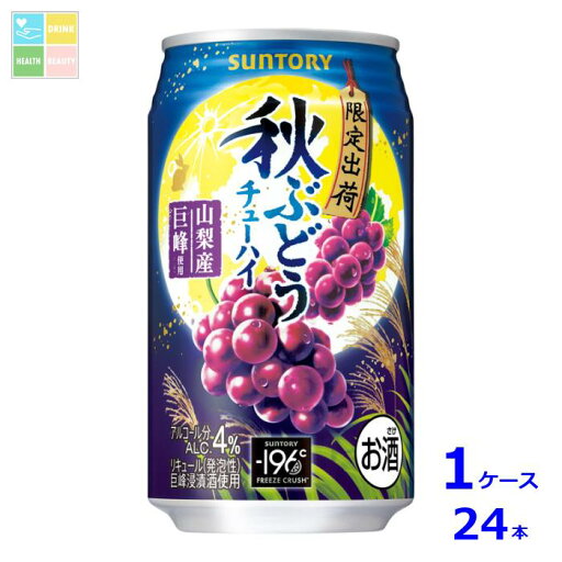 サントリー 秋ぶどう350ml缶×1ケース(全24本)送料無料 新商品 新発売 サントリー 秋ぶどう350ml缶×1ケース(全24本)送料無料 新商品 新発売