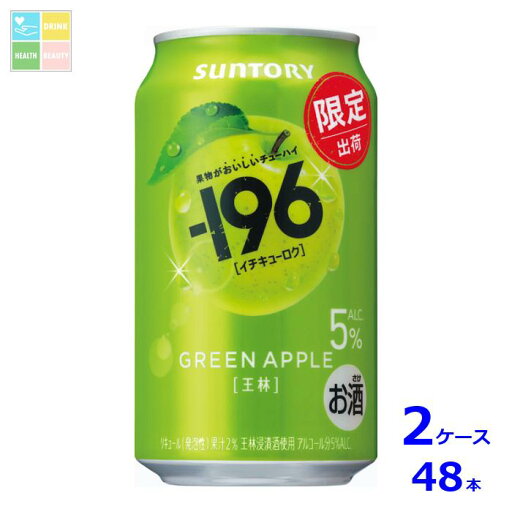 サントリー -196℃ 王林350ml缶×2ケース(全48本)送料無料 新商品 新発売 サントリー -196℃ 王林350ml缶×2ケース(全48本)送料無料 新商品 新発売