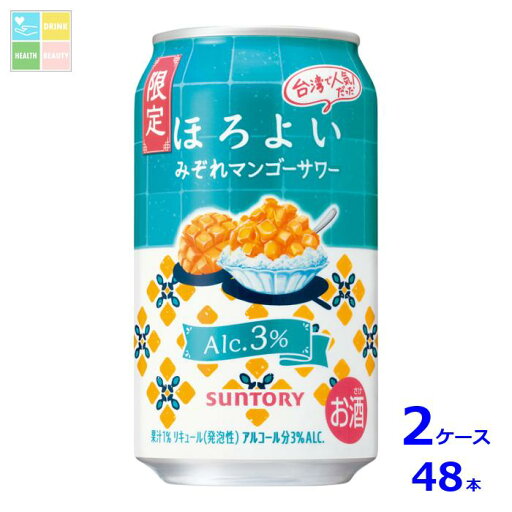 サントリー ほろよい みぞれマンゴーサワー350ml缶×2ケース(全48本) 送料無料 サントリー ほろよい みぞれマンゴーサワー350ml缶×2ケース(全48本) 送料無料