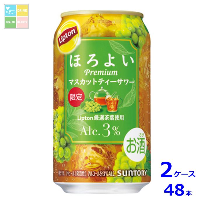 サントリー ほろよい リプトンマスカットティーサワー 350ml缶×2ケース（全48本） 送料無料
