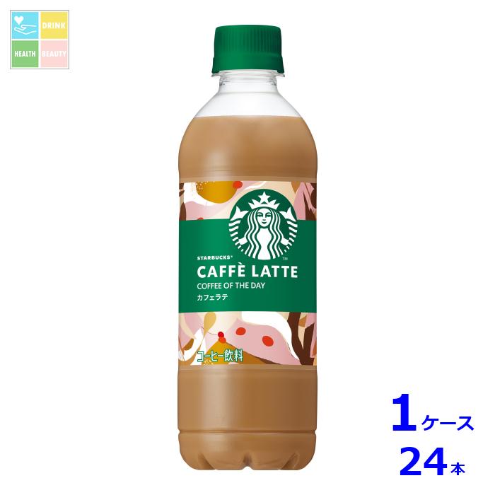 サントリー スタバ COFFEE OF THE DAY ラテ450ml×1ケース（全24本） 送料無料