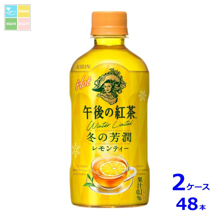 キリン 午後の紅茶 レモンティー ホット400ml×2ケース（全48本） 送料無料