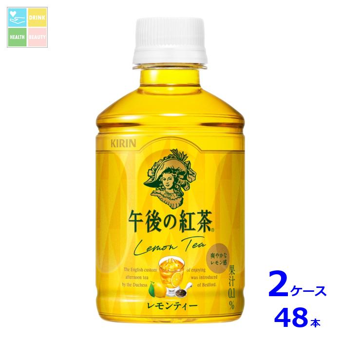 キリン 午後の紅茶 レモンティー ホット＆コールド280ml×2ケース（全48本）送料無料