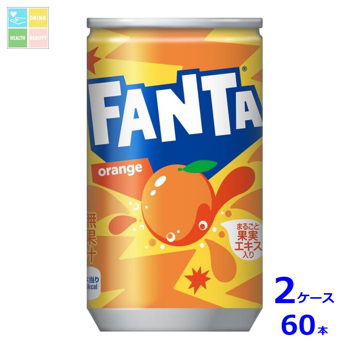 評価されている現行のおいしさはそのまま。甘さすっきりキリっとオレンジ味●名称：炭酸飲料●内容量：160ml缶×2ケース（全60本）●原材料名：果糖ぶどう糖液糖国内製造、オレンジエキス/炭酸、香料、酸味料、ビタミンC、甘味料アセスルファムK、スクラロース、ステビア、カロチン色素●栄養成分：エネルギー40kcal、たんぱく質0g、脂質0g、炭水化物10g、食塩相当量0.01g、ビタミンC33mg●賞味期限：（メーカー製造日より）390日●保存方法：高温・直射日光をさけてください●販売者：コカ・コーラボトラーズジャパン株式会社