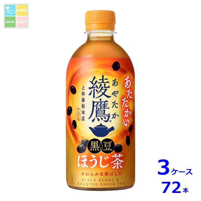 コカコーラ 綾鷹 黒豆ほうじ茶440ml×3ケース（全72本） 送料無料