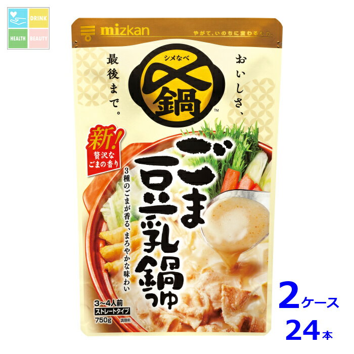 ミツカン 〆まで美味しい ごま豆乳鍋つゆ ストレート750g×2ケース（全24本）送料無料 送料無料